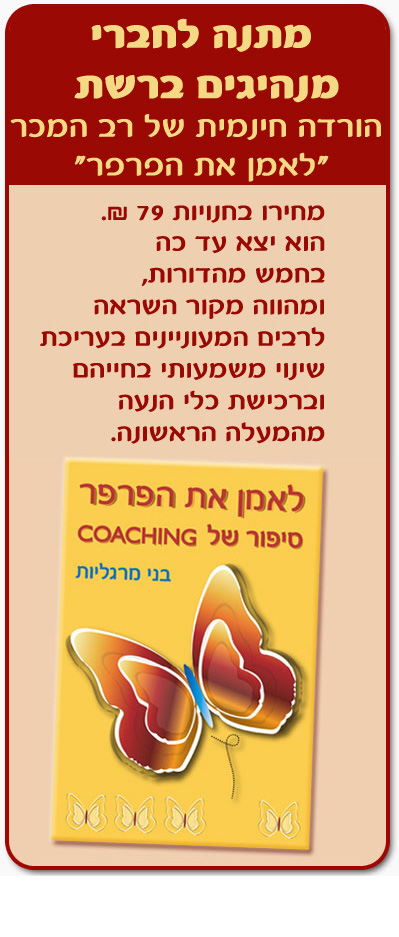 מתנה לחברי מנהיגים ברשת
