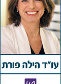 הילה פורת